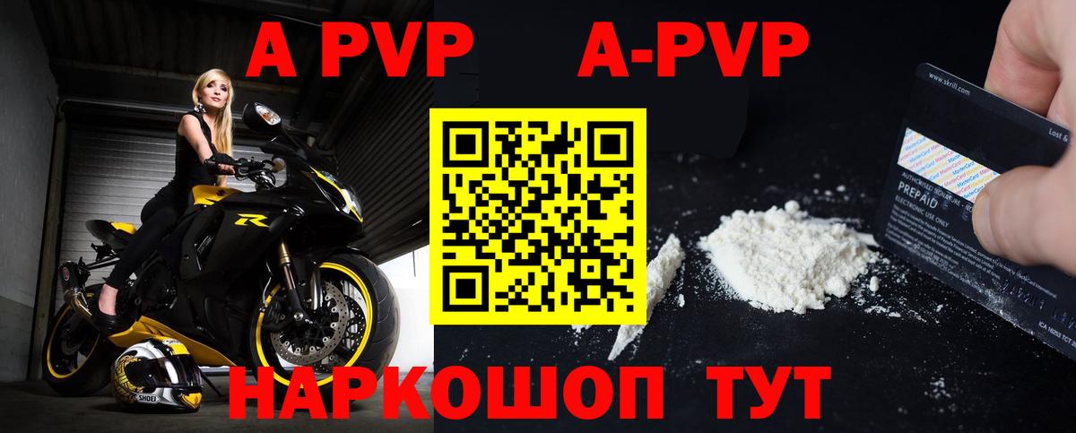 Alpha-PVP Соль  A PVP Crystall  Вход с VPN  даркнет сайт  Лыткарино 