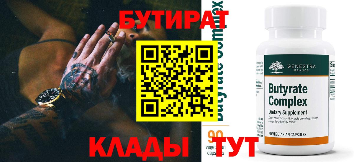 БУТИРАТ 99%  Вход с VPN  Лыткарино 