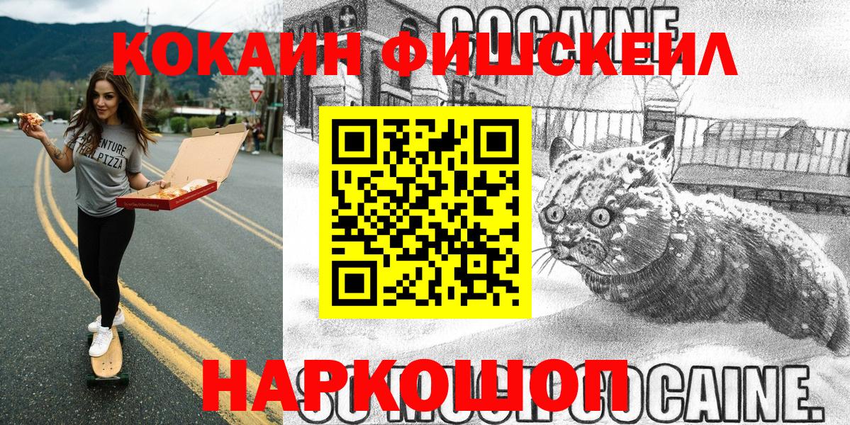 COCAIN 97%  Вход с VPN  Кокаин Fish Scale  Лыткарино 
