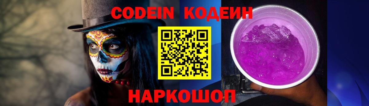 Codein Purple Drank  Вход с VPN  Лыткарино 